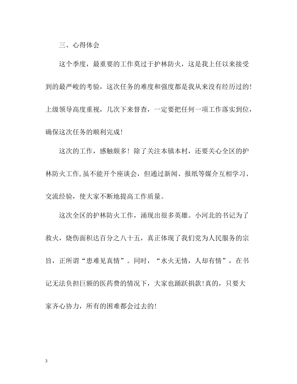 村官一季度工作自我总结_第3页