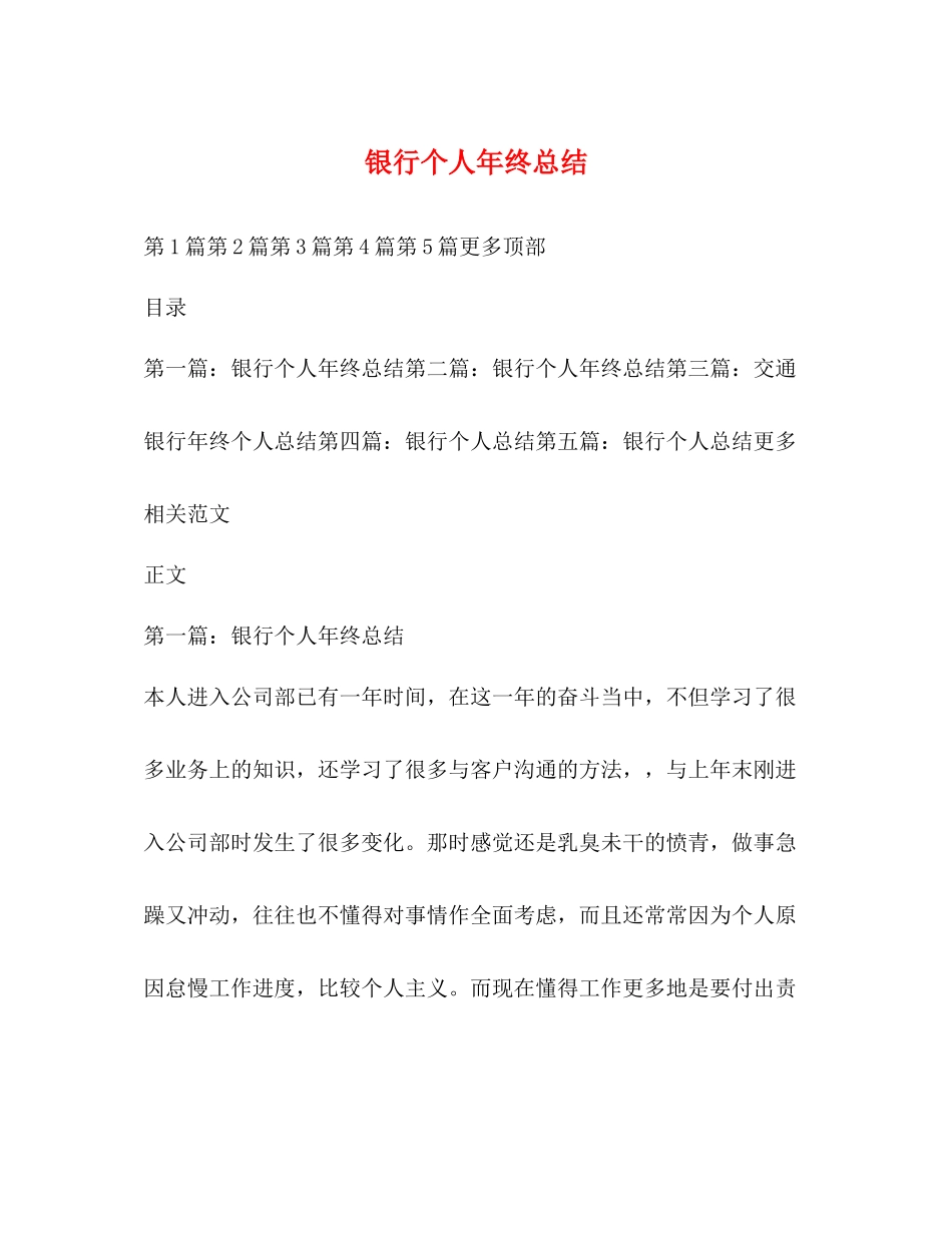 银行个人年终总结_第1页