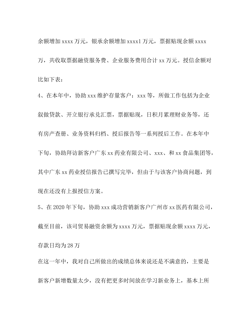 银行个人年终总结_第3页