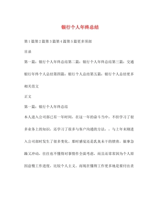 银行个人年终总结