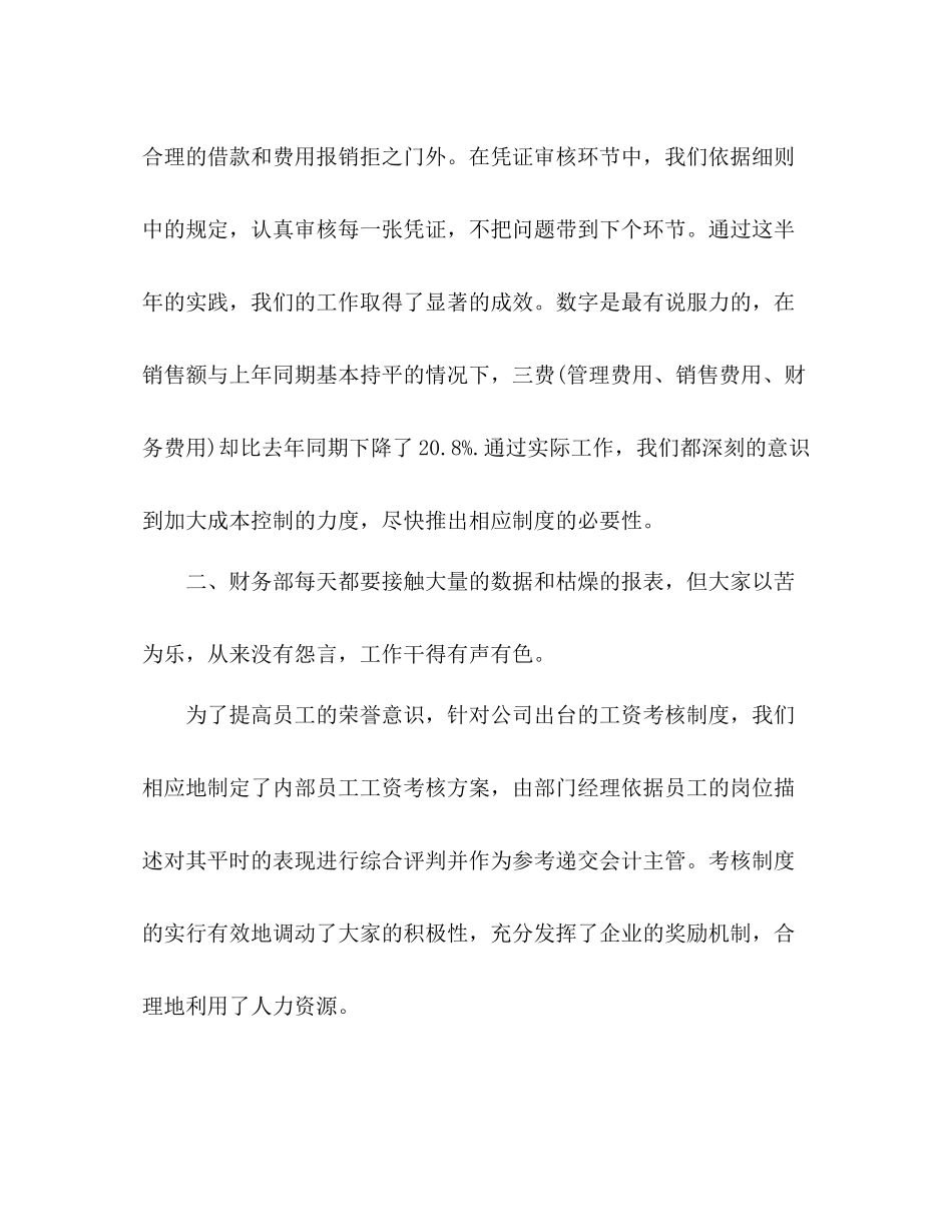 精选企业会计个人年度工作总结模板2)_第2页