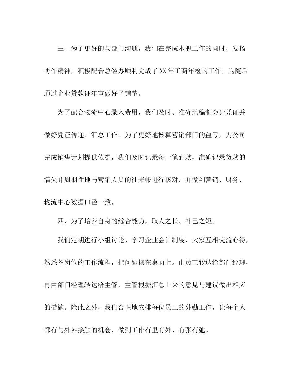 精选企业会计个人年度工作总结模板2)_第3页