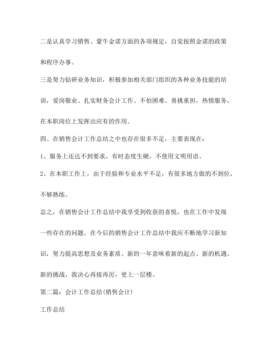 销售会计一年工作总结精选多篇)_第2页
