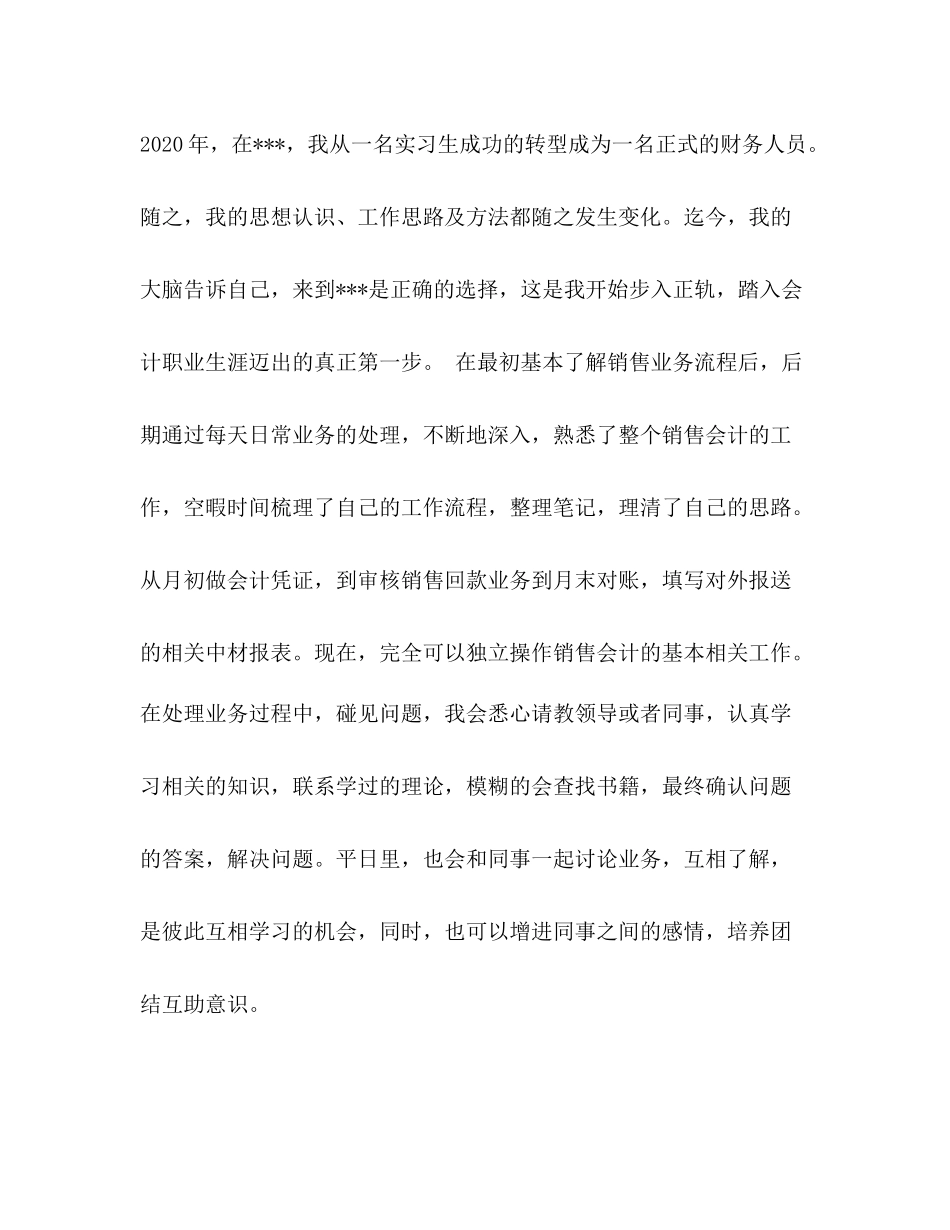 销售会计一年工作总结精选多篇)_第3页