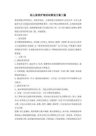 幼儿保育护理活动策划方案三篇
