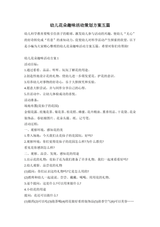 幼儿花朵趣味活动策划方案五篇