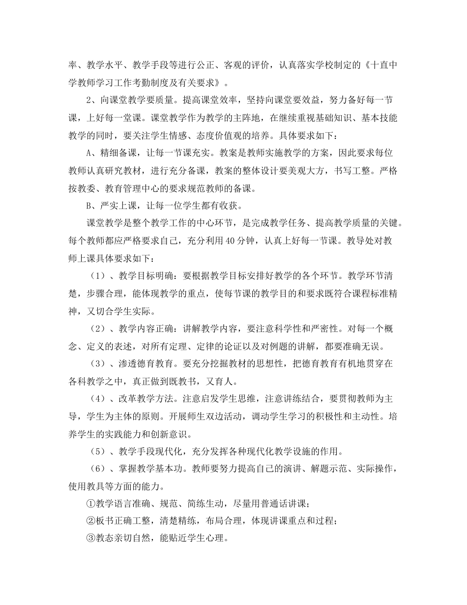 初中教务处下学期工作总结怎么写_第2页