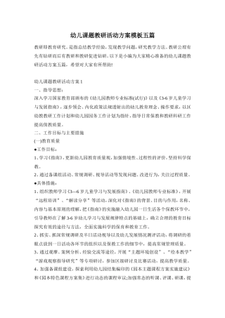 幼儿课题教研活动方案模板五篇