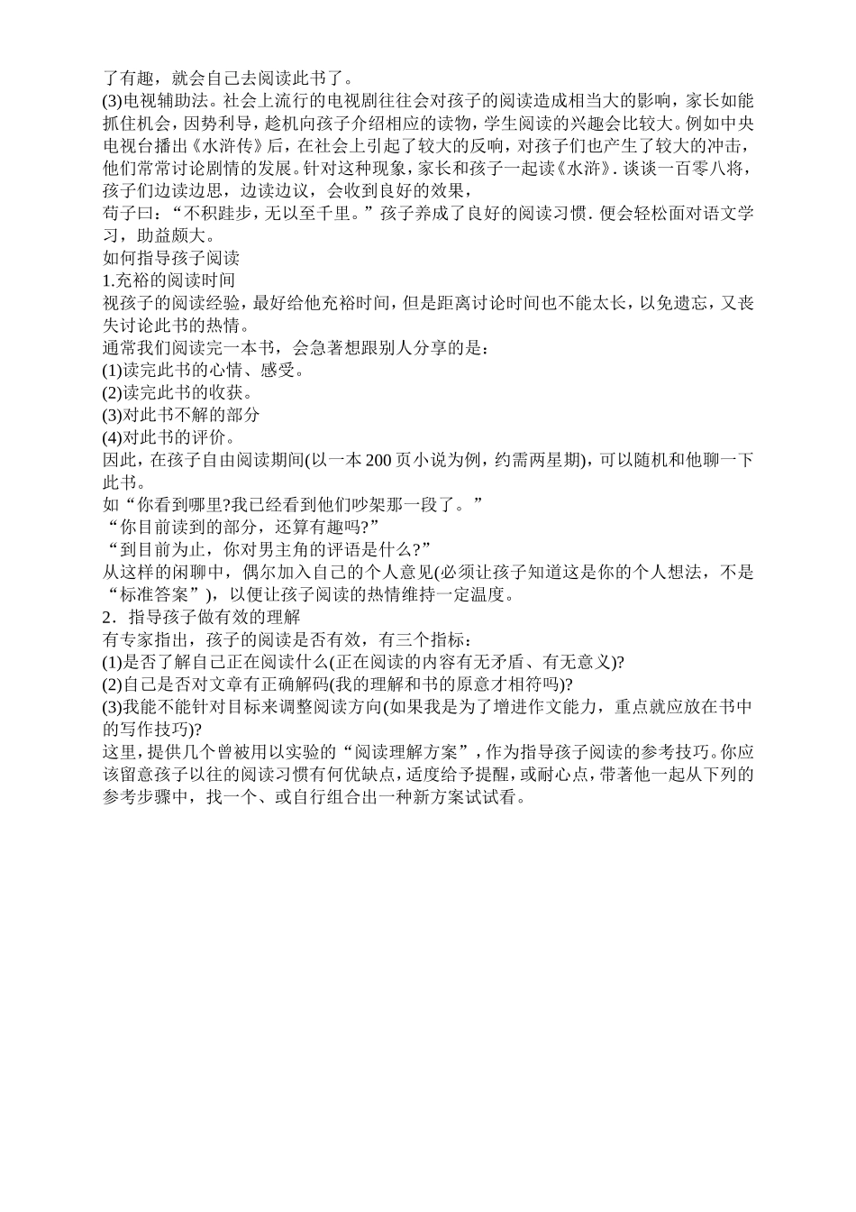 怎样培养孩子的阅读兴趣_第2页