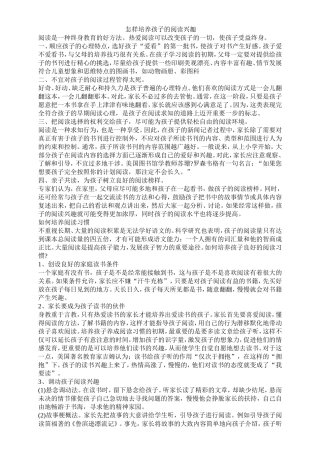 怎样培养孩子的阅读兴趣