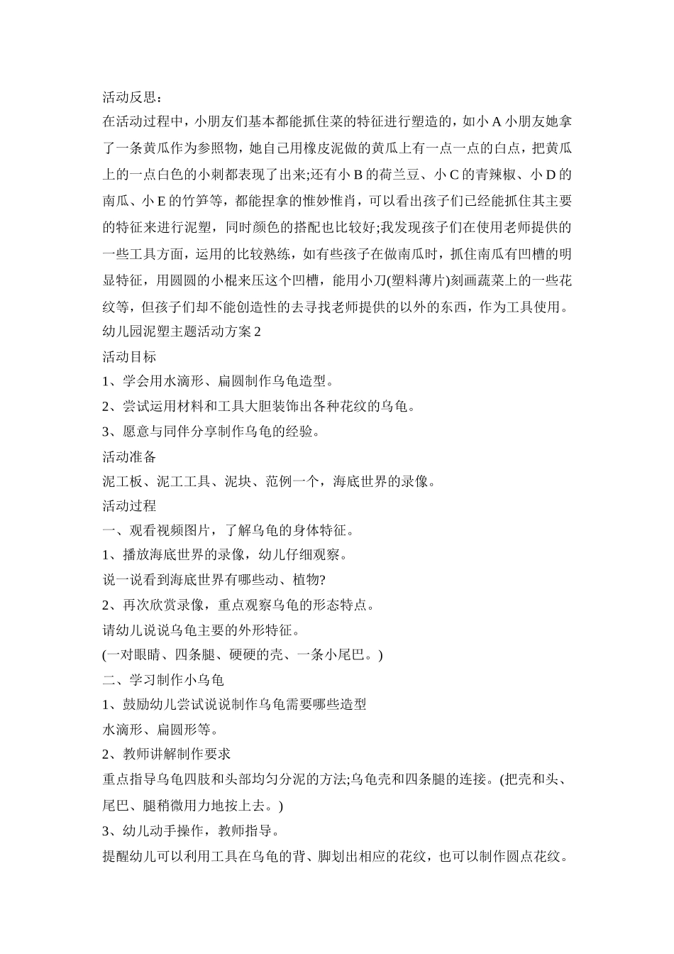 幼儿园泥塑主题活动策划方案五篇_第2页