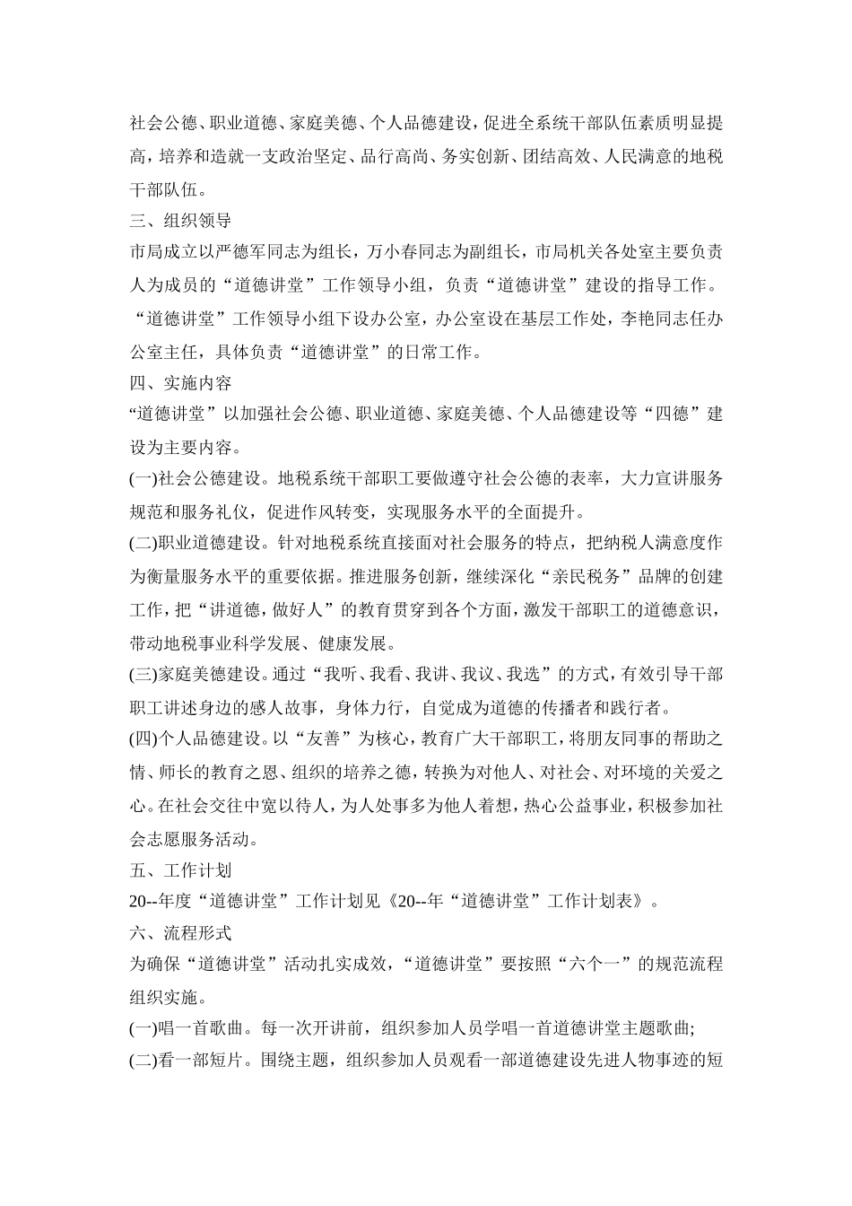 学校道德讲堂活动策划方案四篇_第3页