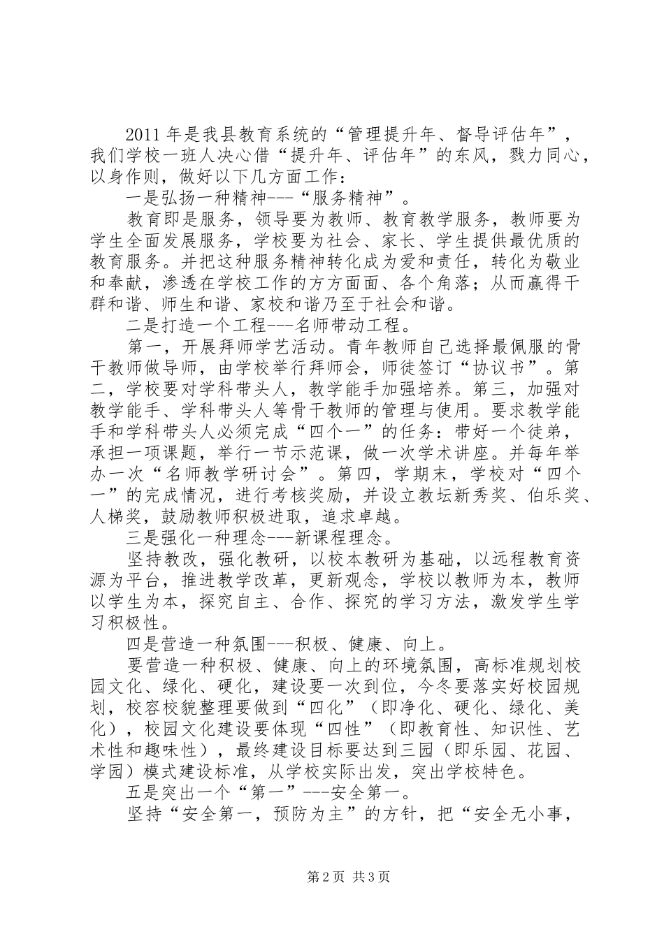 中学督导评估汇报材料_第2页