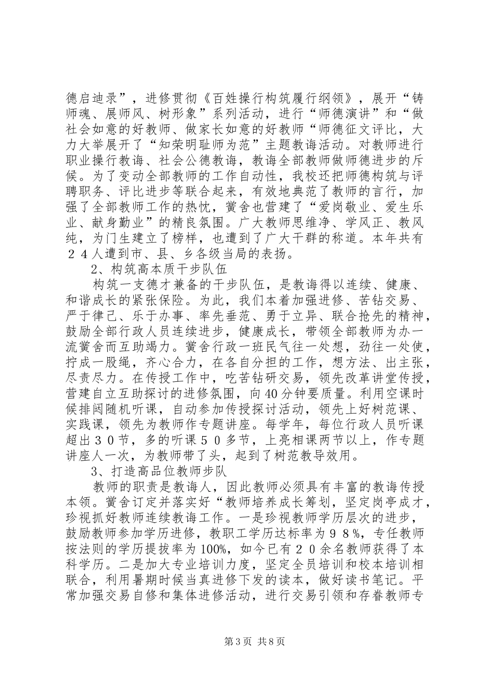 中学督导自查报告范文_第3页