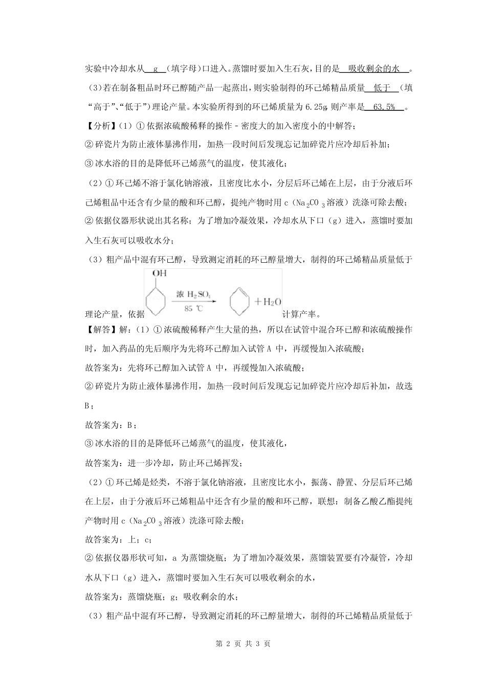 高考化学实验复习题及答案 (32)_图文_第2页