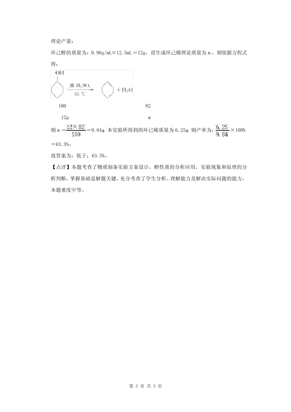 高考化学实验复习题及答案 (32)_图文_第3页
