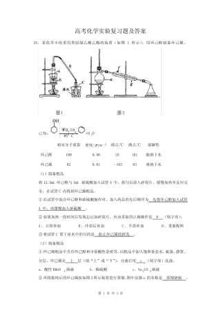 高考化学实验复习题及答案 (32)_图文