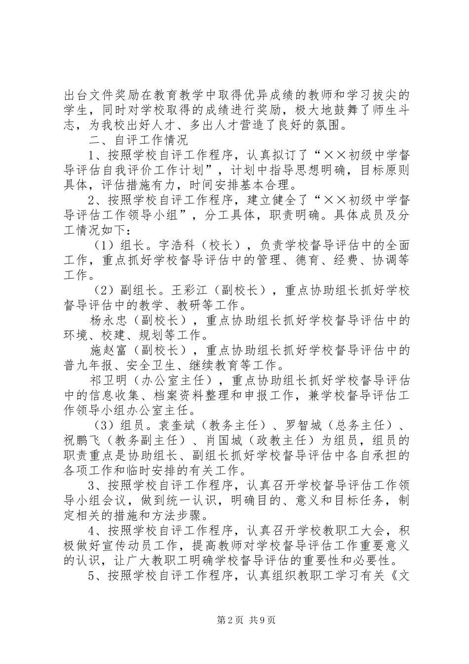 中学督导评估自查工作报告_第2页