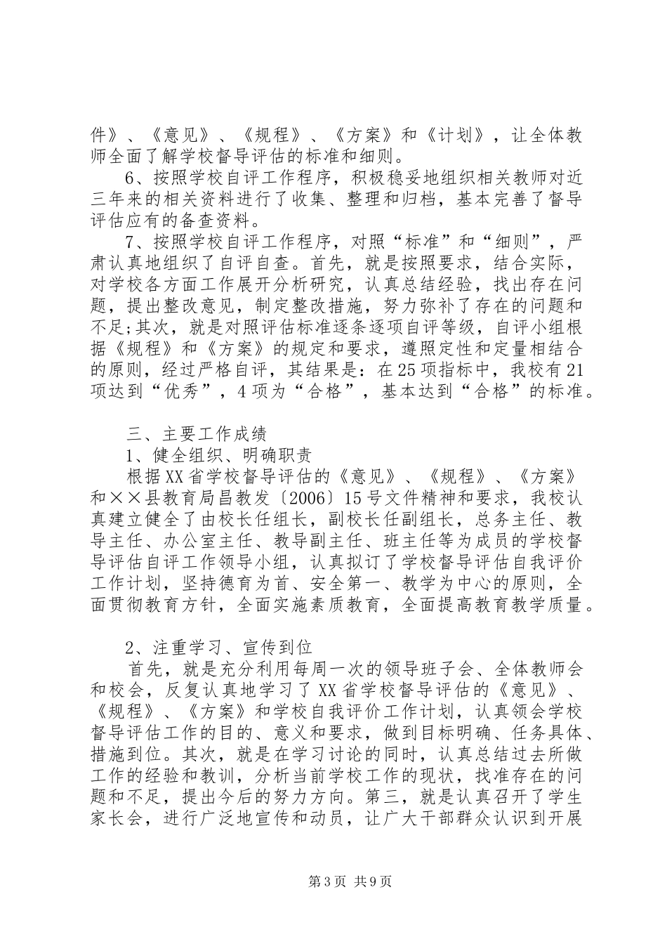 中学督导评估自查工作报告_第3页