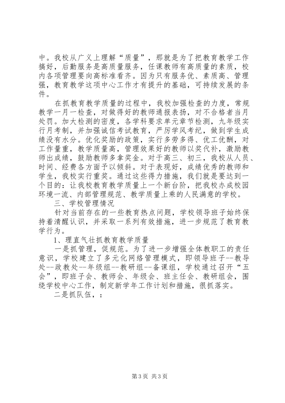 中学督政迎检汇报材料_第3页