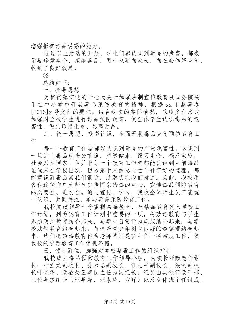 中学禁毒教育系列活动汇报材料4篇_第2页