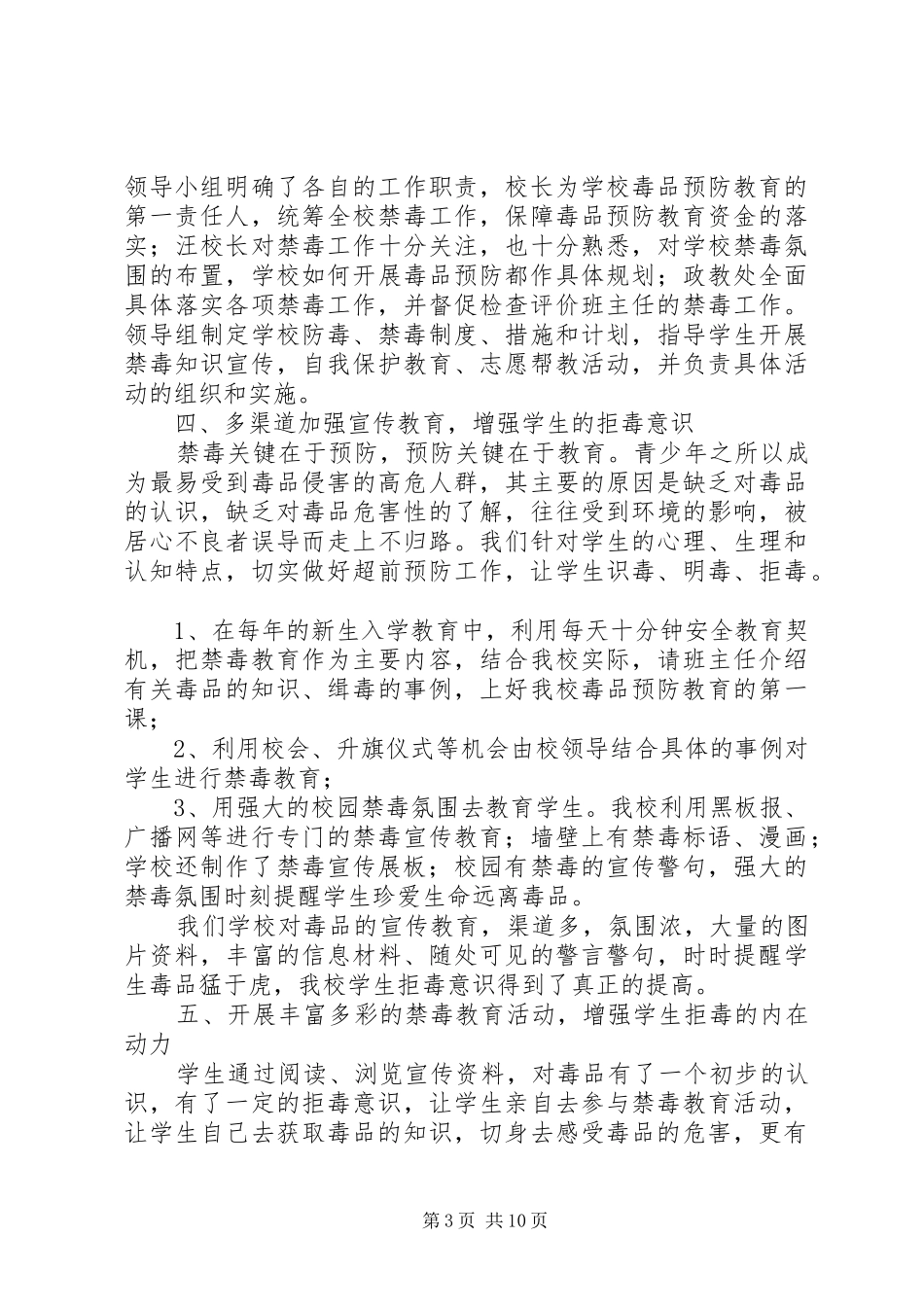 中学禁毒教育系列活动汇报材料4篇_第3页