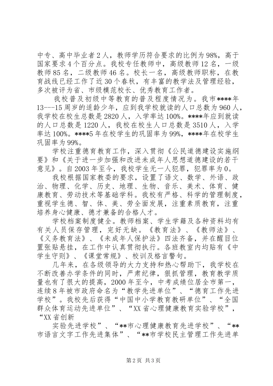 中学督导评估工作汇报材料_第2页