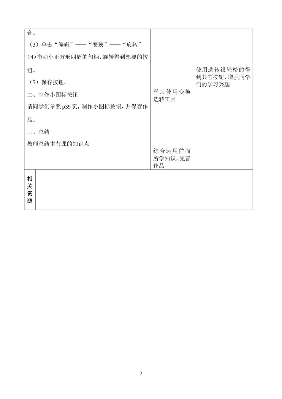 七下信息教案：第8课《玩转工具箱》_第3页