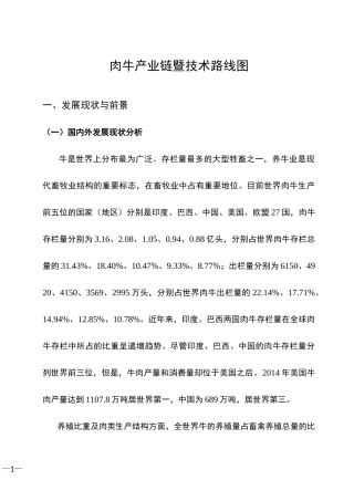 肉牛产业链暨技术路线图