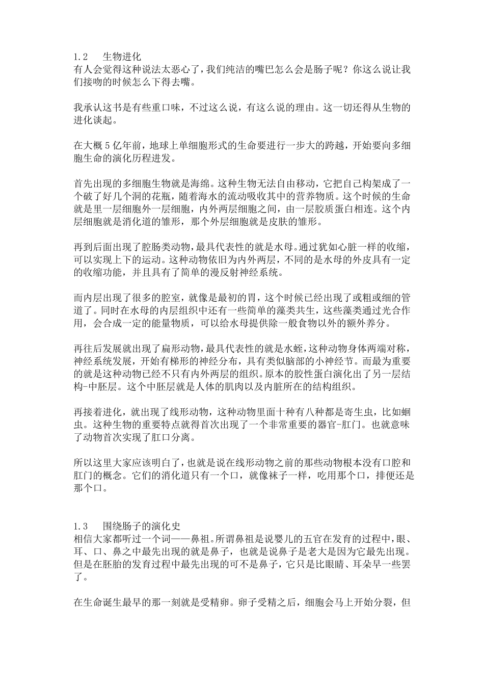 听肠道说话迷人的肠道细菌工厂读书摘录读书感想读书笔记_第2页