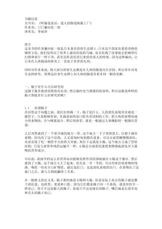 听肠道说话迷人的肠道细菌工厂读书摘录读书感想读书笔记