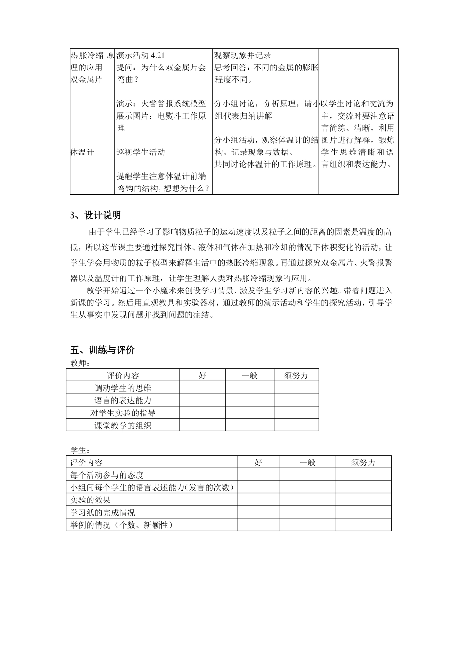 六年级科学上册物质的粒子模型5热胀冷缩教案设计牛津上海版_第3页