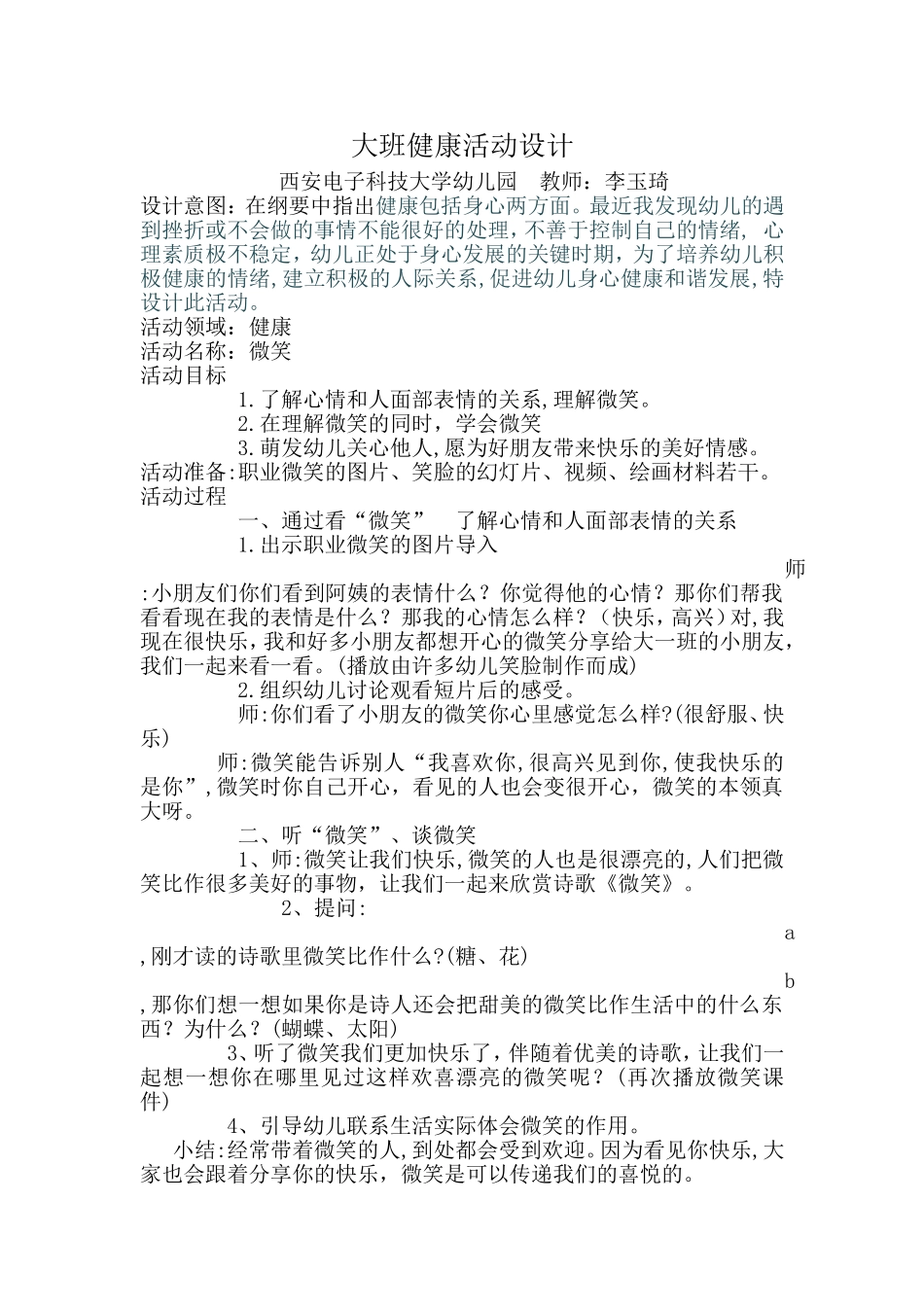 大班健康活动—微笑_第1页