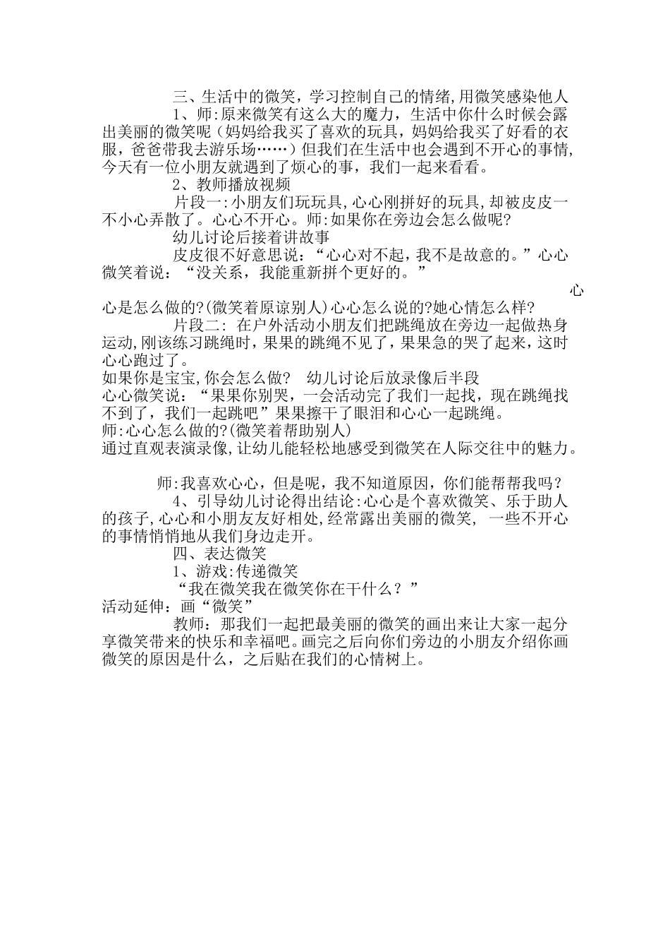 大班健康活动—微笑_第2页