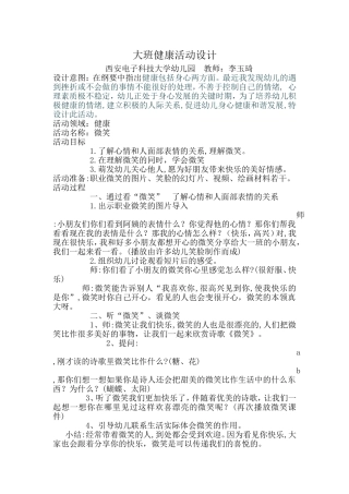 大班健康活动—微笑