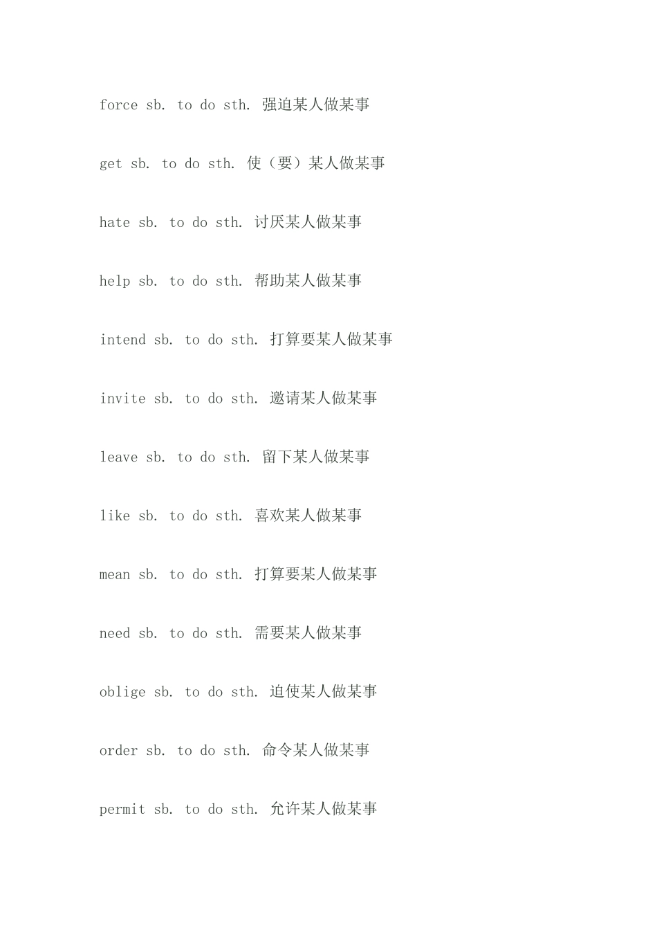 接不定式做宾补的36个词_第2页