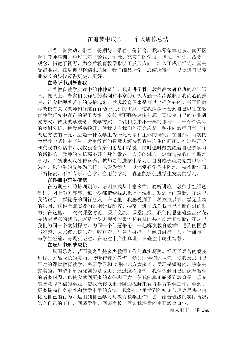 在追梦中成长_第1页