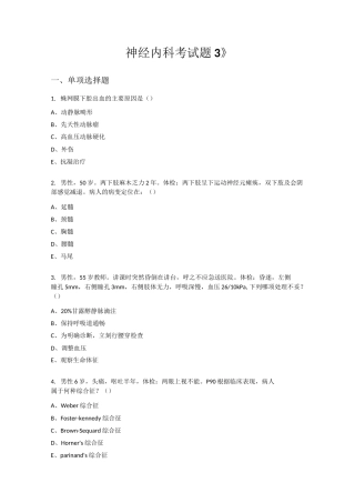 神经内科考试题三
