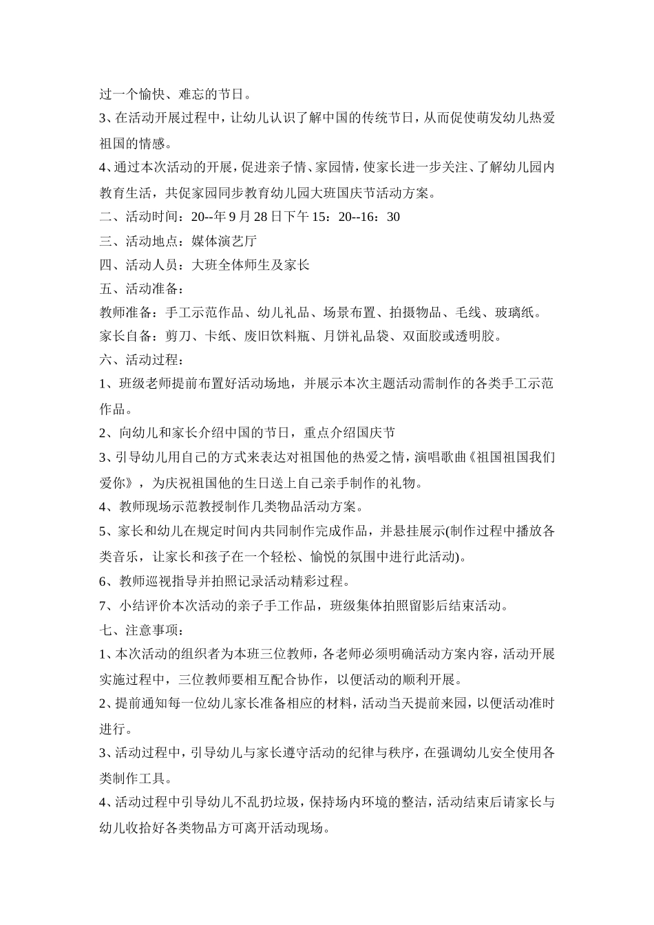 幼儿园文艺汇演活动策划方案模板五篇_第3页