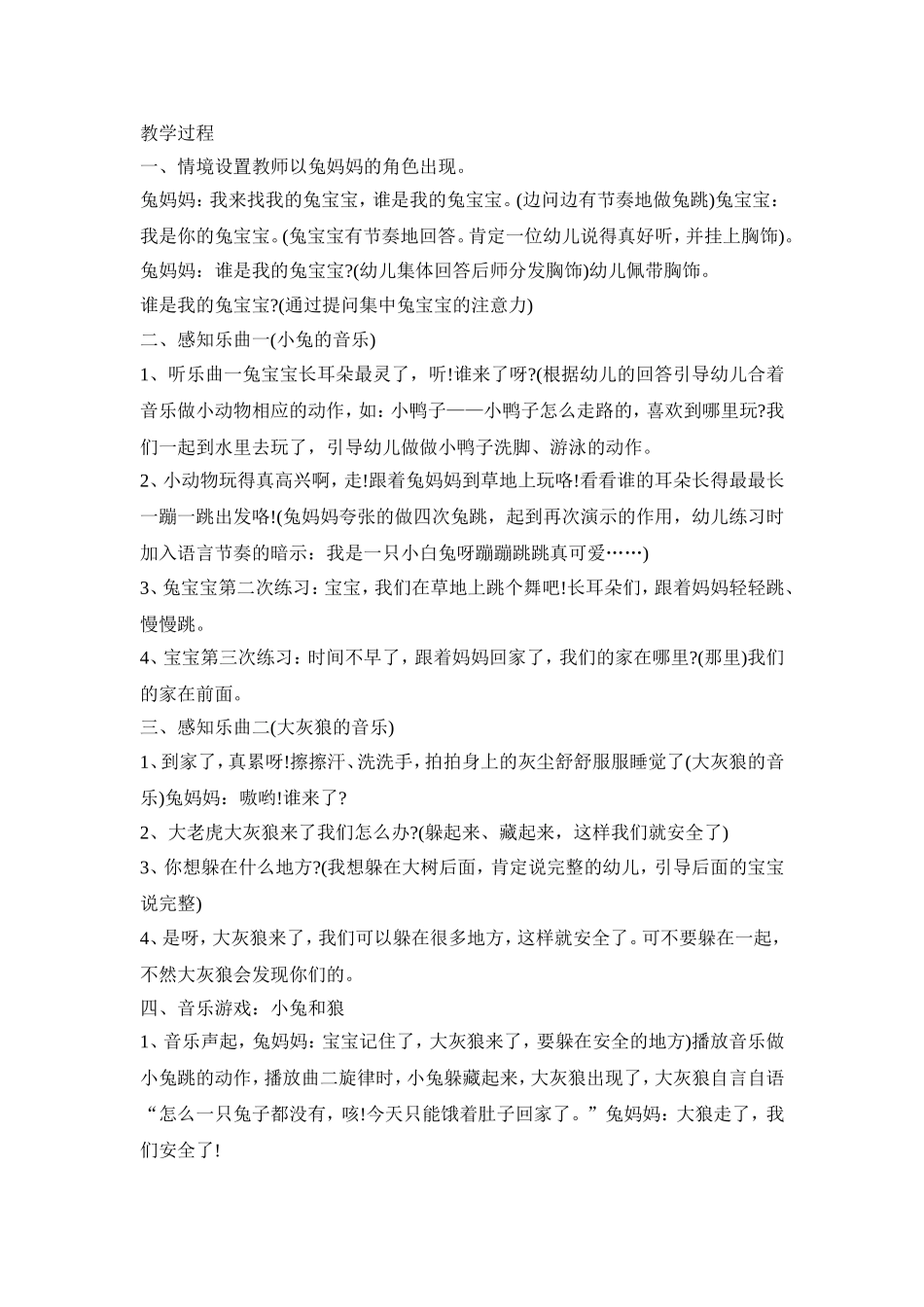 幼儿亲子音乐活动策划方案五篇_第2页