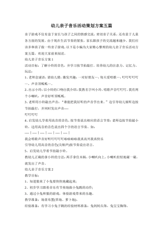 幼儿亲子音乐活动策划方案五篇
