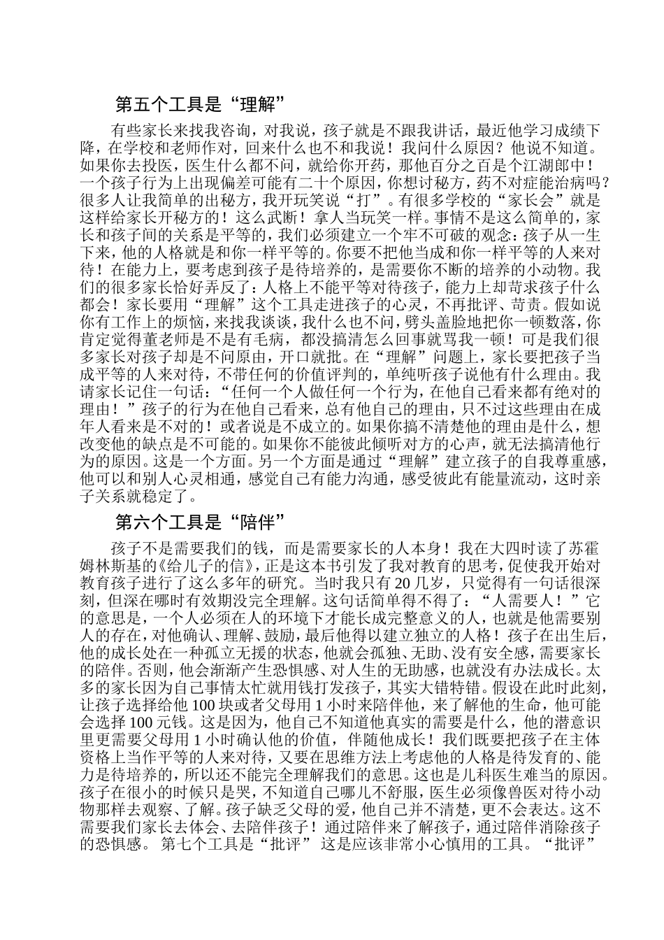 家长手中最重要的工具_第2页