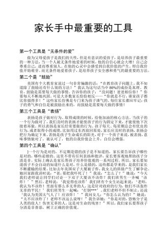 家长手中最重要的工具