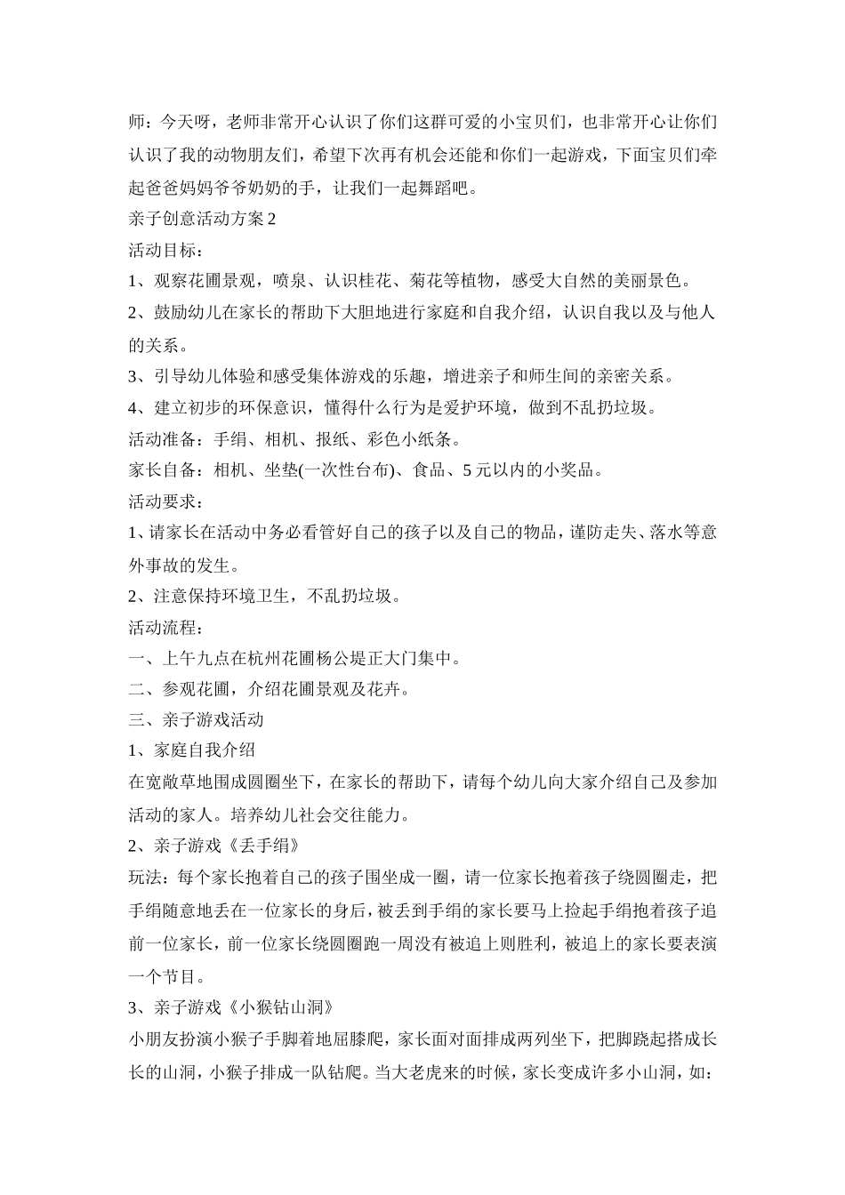 婴幼儿亲子创意活懂策划方案三篇_第2页