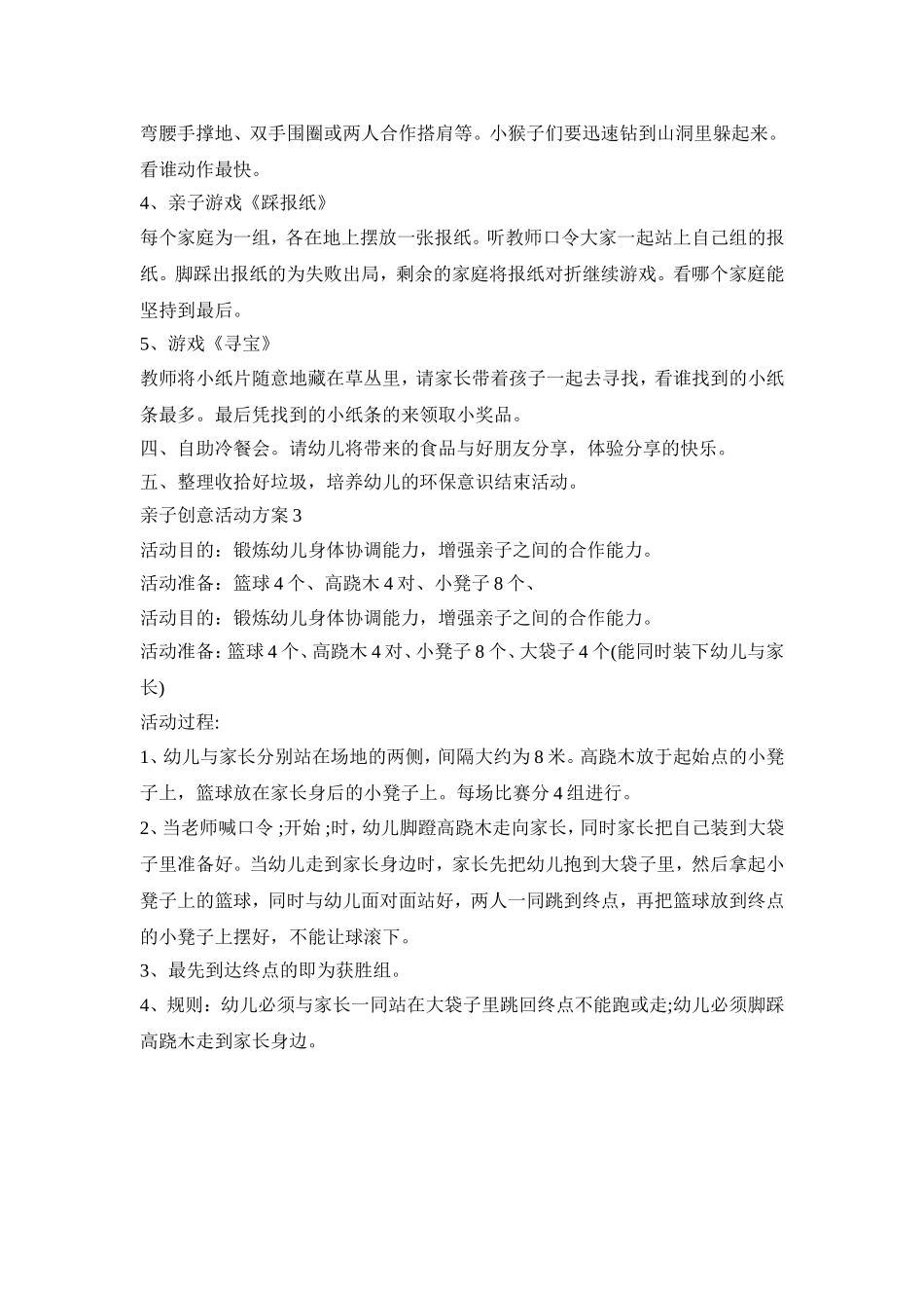婴幼儿亲子创意活懂策划方案三篇_第3页