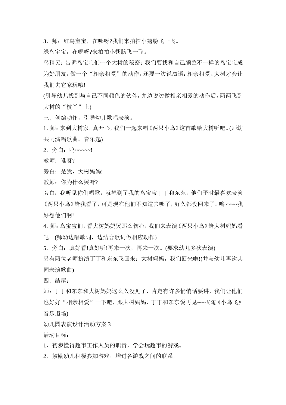 幼儿园表演设计活动方案范文五篇_第3页