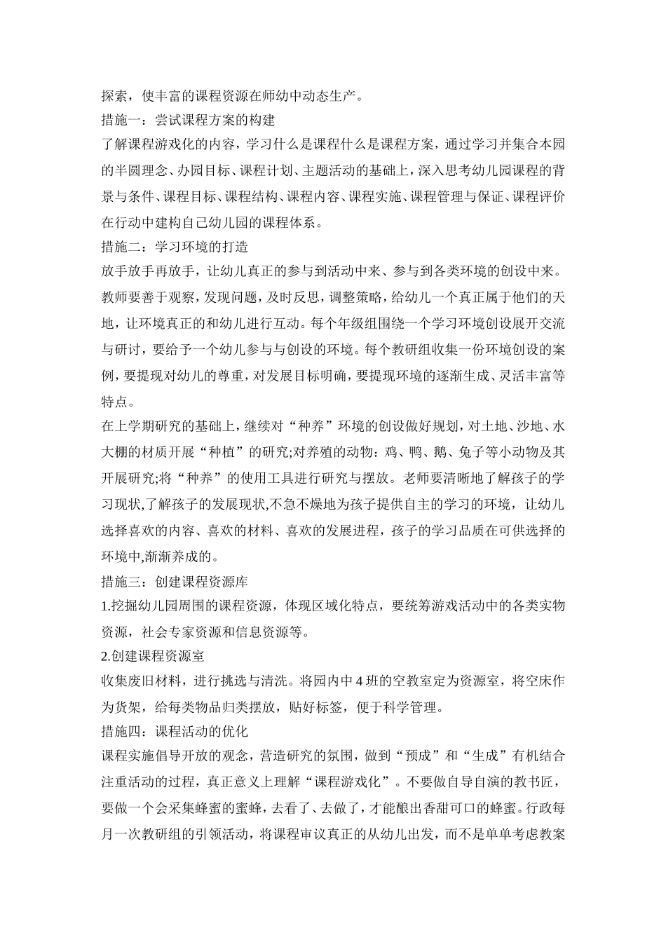 幼儿园教研课题活动策划方案五篇_第2页