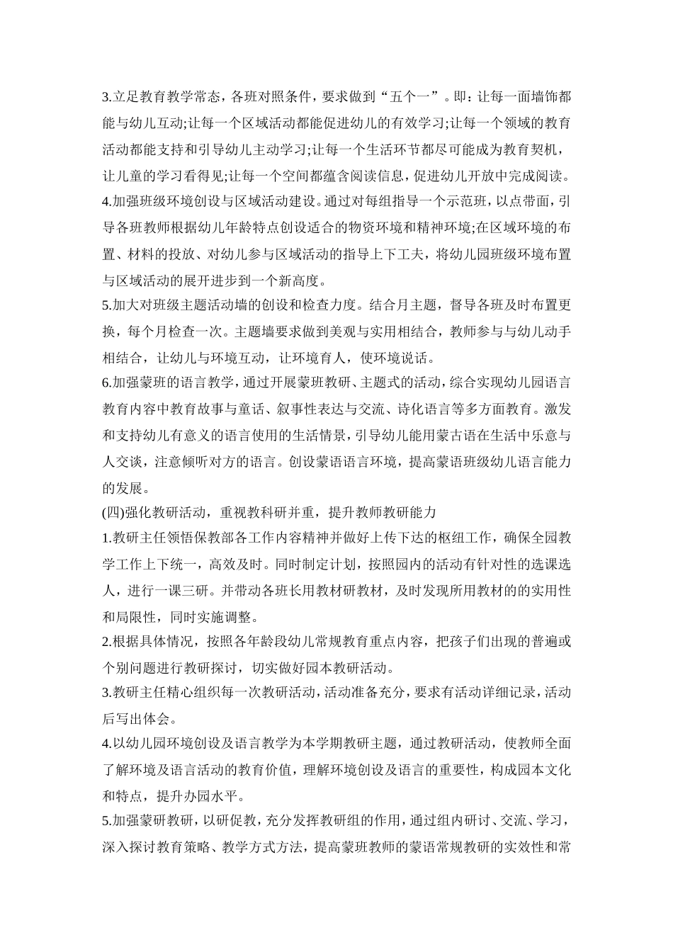 幼儿园保教工作活动策划方案五篇_第3页