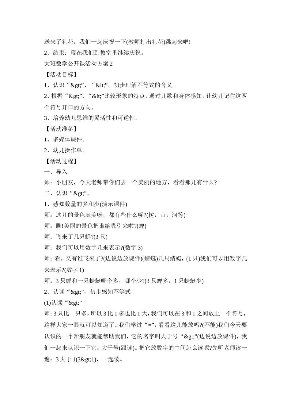 大班数学公开课活动策划方案五篇_第3页