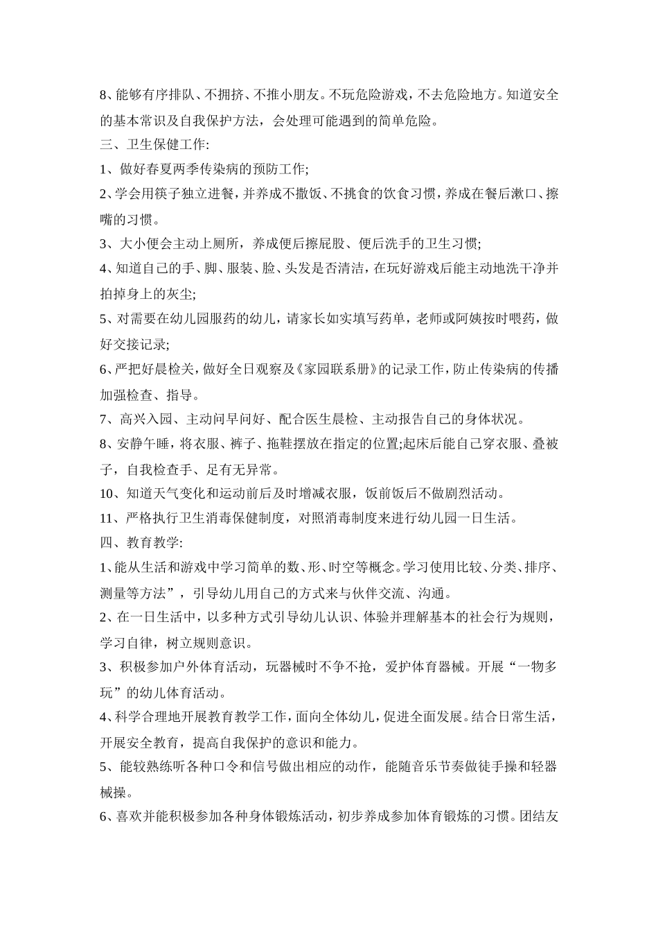 幼儿园配班系统活动策划方案五篇_第2页